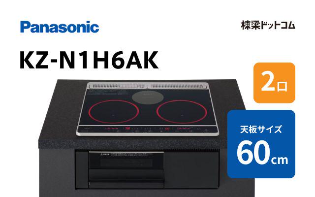 パナソニック KZ-N1H6AK パナソニック ベーシック 60cm