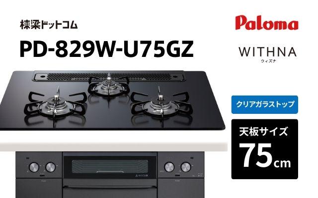 パロマ パロマ ガスコンロ ウィズナ PD-829W-U75GZ
