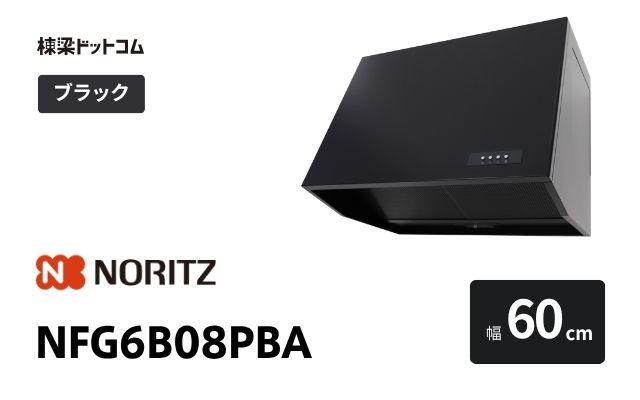 ノーリツ NFG6B08PBA ノーリツ レンジフード 幅60cm