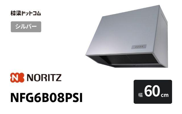 ノーリツ NFG6B08PSI ノーリツ レンジフード 幅60cm