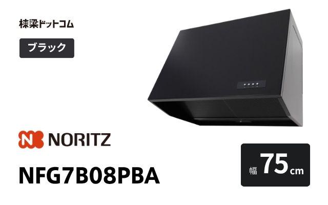 ノーリツ NFG7B08PBA ノーリツ レンジフード 幅75cm