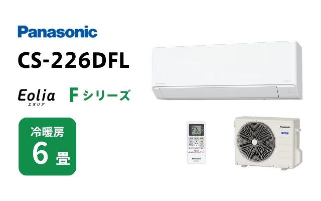 パナソニック パナソニック エアコン Fシリーズ CS-226DFL 6畳用