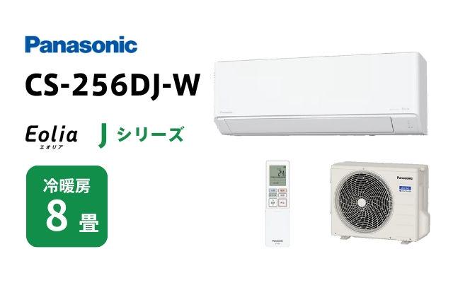 パナソニック パナソニック エアコン Jシリーズ CS-256DJ-W 8畳用