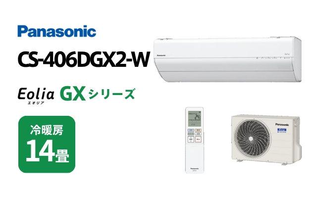 パナソニック パナソニック エアコン GXシリーズ CS-406DGX2-W 14畳用