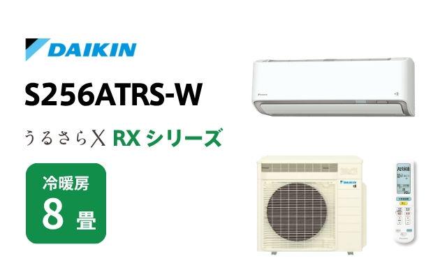 ダイキン ダイキン エアコン RXシリーズ うるさらX S256ATRS-W 8畳用