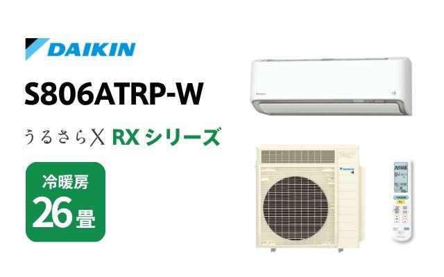 ダイキン ダイキン エアコン RXシリーズ うるさらX S806ATRP-W 26畳用
