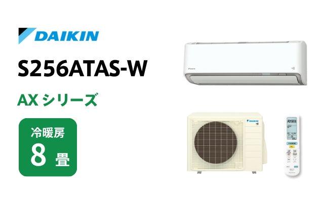 ダイキン ダイキン エアコン AXシリーズ S256ATAS-W 8畳用