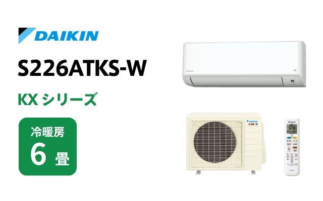 ダイキン ダイキン エアコン スゴ暖 KXシリーズ S226ATKS-W 6畳用