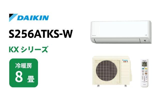ダイキン ダイキン エアコン スゴ暖 KXシリーズ S256ATKS-W 8畳用