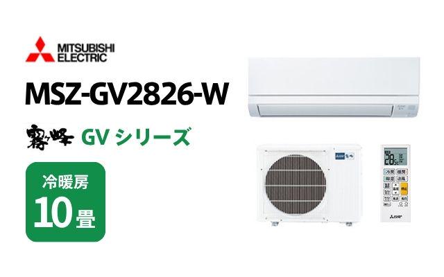 ミツビシデンキ 三菱電機 エアコン 霧ヶ峰 GVシリーズ MSZ-GV2826-W 10畳用