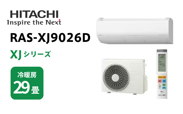 ヒタチ 日立 エアコン XJシリーズ 29畳用 RAS-XJ9026D