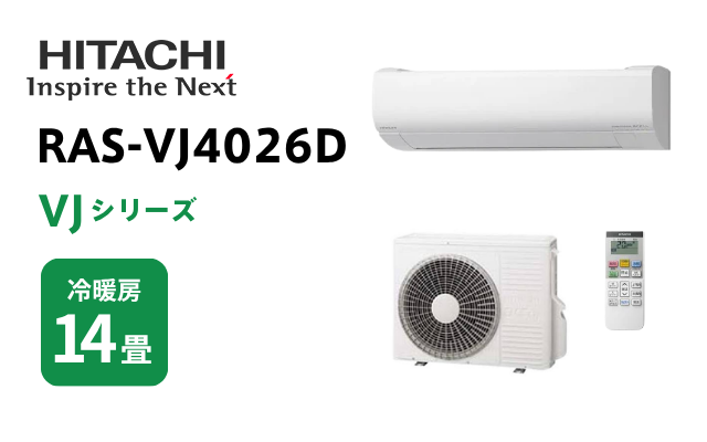 ヒタチ 日立 エアコン VJシリーズ 14畳用 RAS-VJ4026D