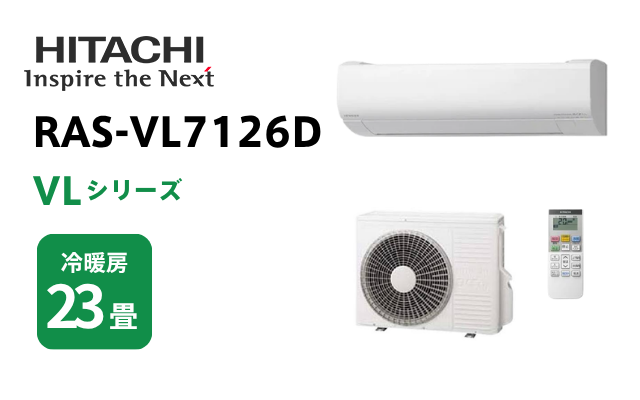 ヒタチ 日立 エアコン VLシリーズ 23畳用 RAS-VL7126D