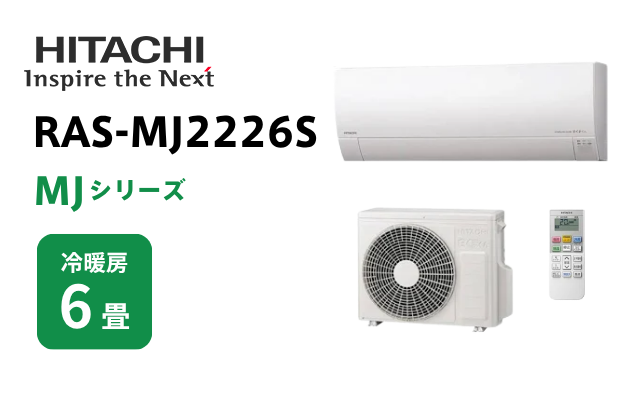 ヒタチ 日立 エアコン MJシリーズ 6畳用 RAS-MJ2226S