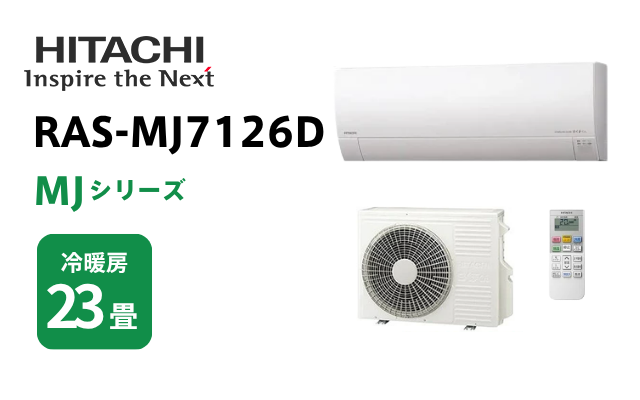 ヒタチ 日立 エアコン MJシリーズ 23畳用 RAS-MJ7126D