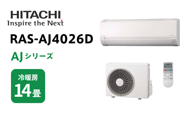 ヒタチ 日立 エアコン AJシリーズ 14畳用 RAS-AJ4026D