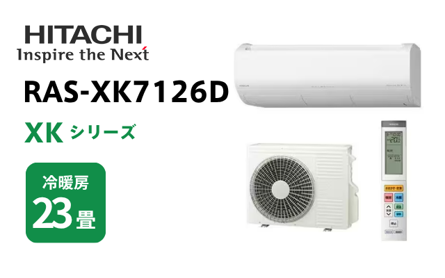 ヒタチ 日立 エアコン XKシリーズ 23畳用 RAS-XK7126D