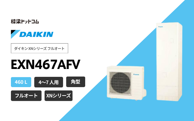 ダイキン ダイキン XNシリーズ フルオート EXN467AFV