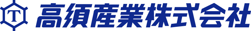 高須産業 タカスサンギョウ