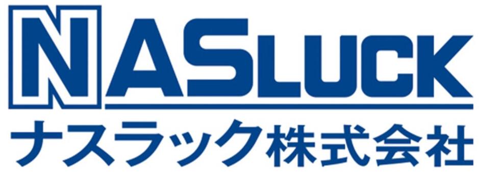 ナスラック ナスラック
