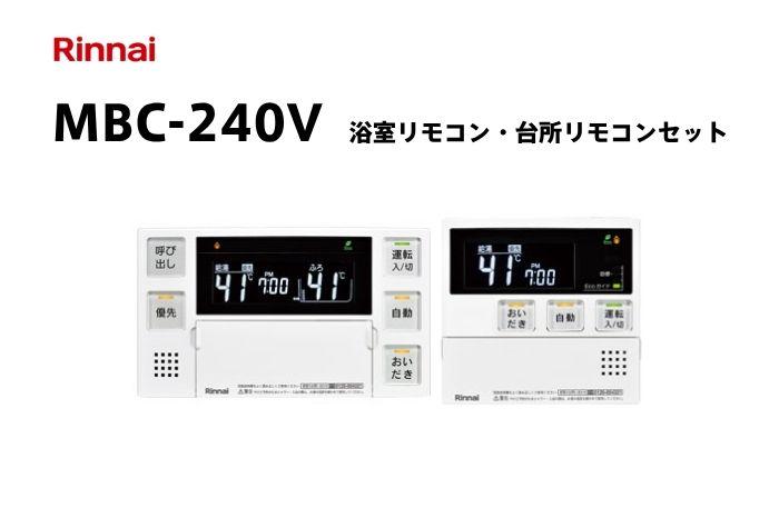 MBC-240V