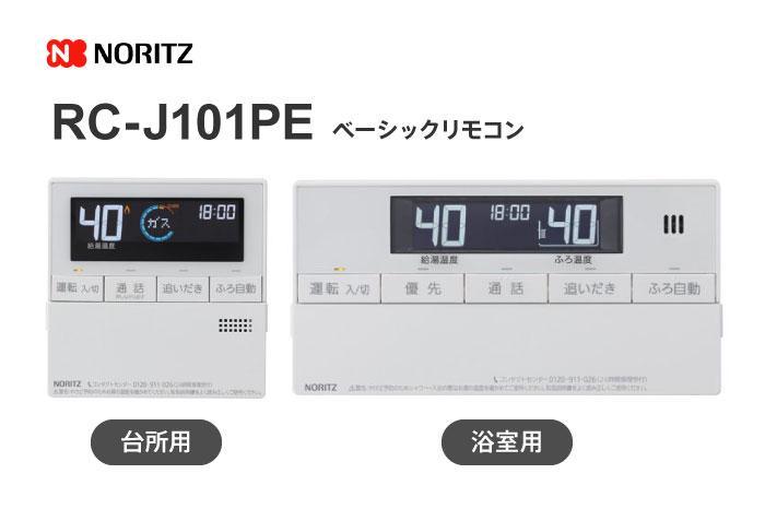 ベーシックリモコン RC-J101PE