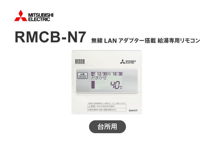 リモコン RMCB-N7
