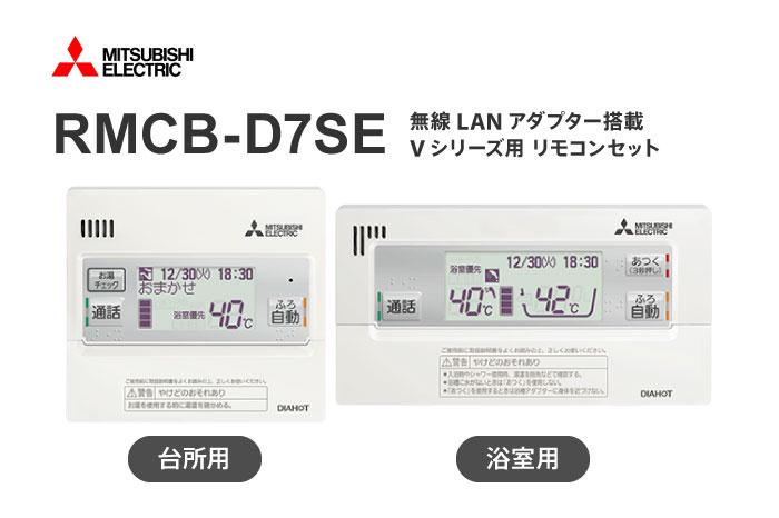 リモコン RMCB-D7SE