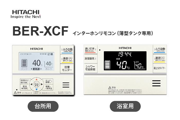 インターホンリモコン 薄型タンク専用