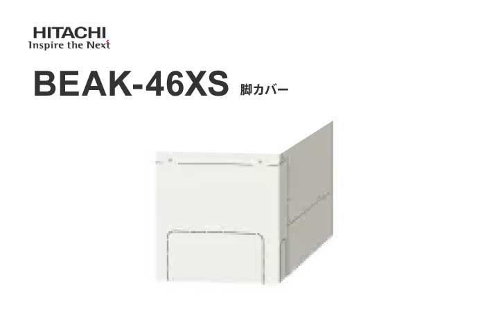 脚カバー BEAKT-46S