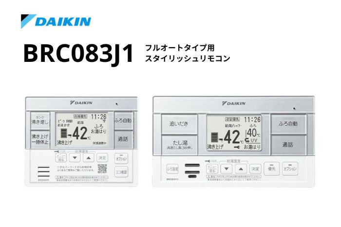 スタイリッシュリモコン BRC083J1