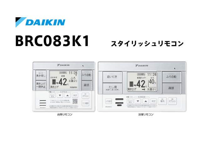 スタイリッシュリモコン BRC083K1