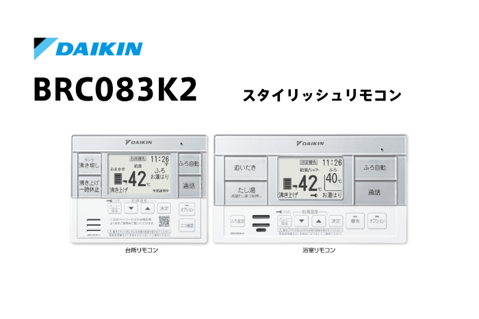 スタイリッシュリモコン BRC083K2