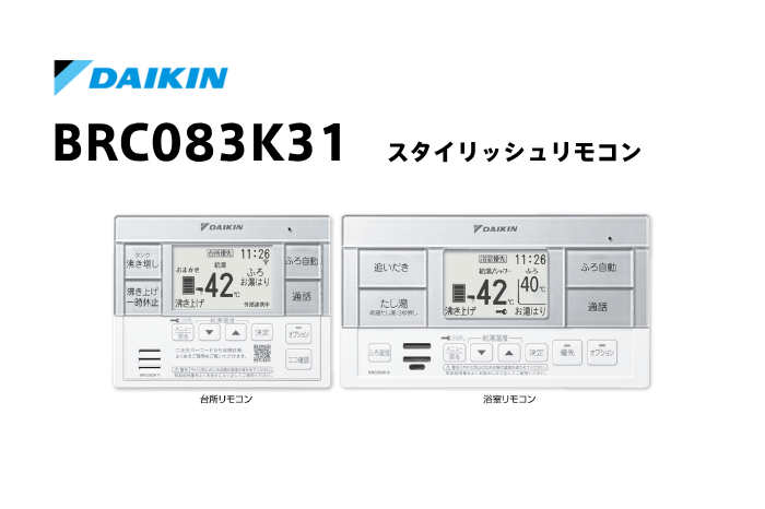 スタイリッシュリモコン BRC083K31