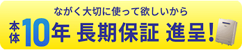 棟梁ドットコムの無料 本体10年 長期保証