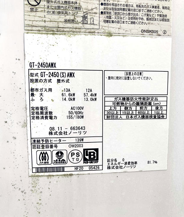 ガス給湯器に貼ってあるラベル