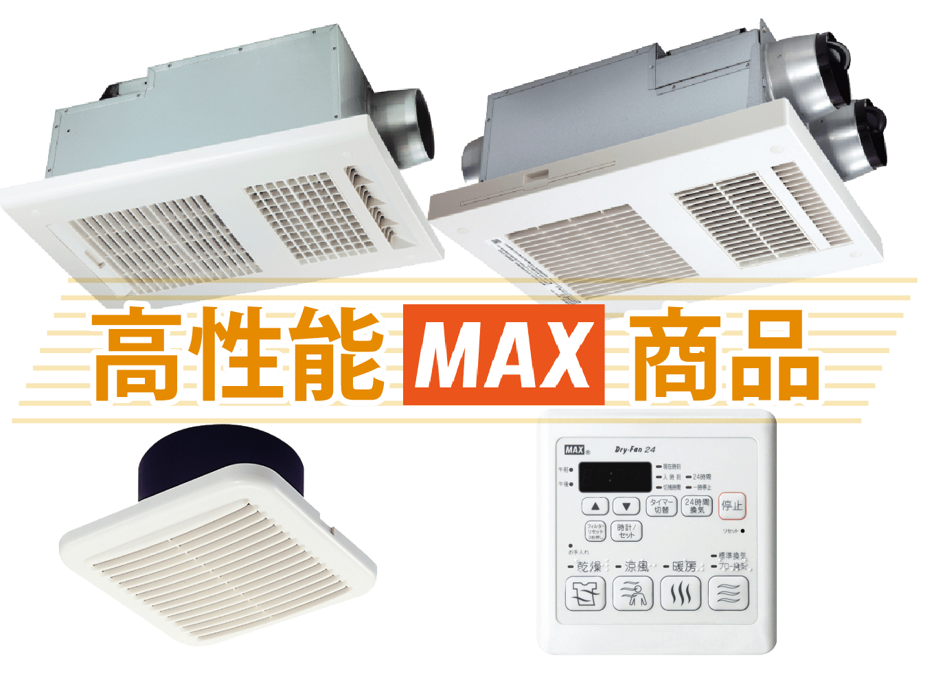 大きい割引 工事費込みセット DRYFAN ドライファン EHAシリーズ 浴室換気乾燥暖房器 2室換気 マックス BS-132EHA-1 浴室 