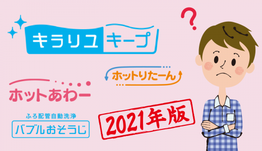 どのエコキュートしたらいいの？迷っているなら三菱のこの3機種！【2021年最新版】