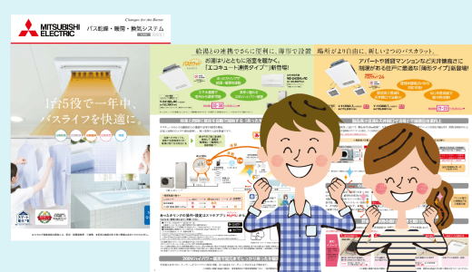 三菱電機の浴室暖房乾燥機その特長＆商品ラインナップ