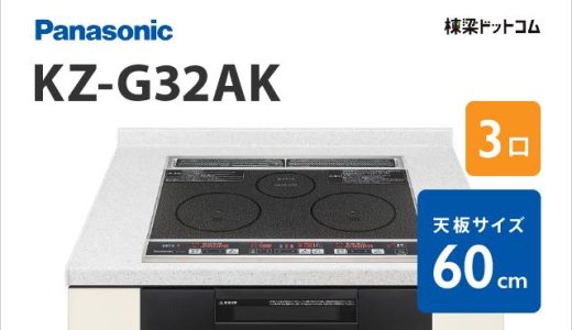 棟梁ドットコム商品担当がズバリおすすめ!!パナソニックのIHキッキングヒーター「KZ-G32A」