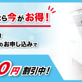 【今だけ3,300円割引】食洗機の購入・交換なら棟梁ドットコム！工事費込みでお得に設置！