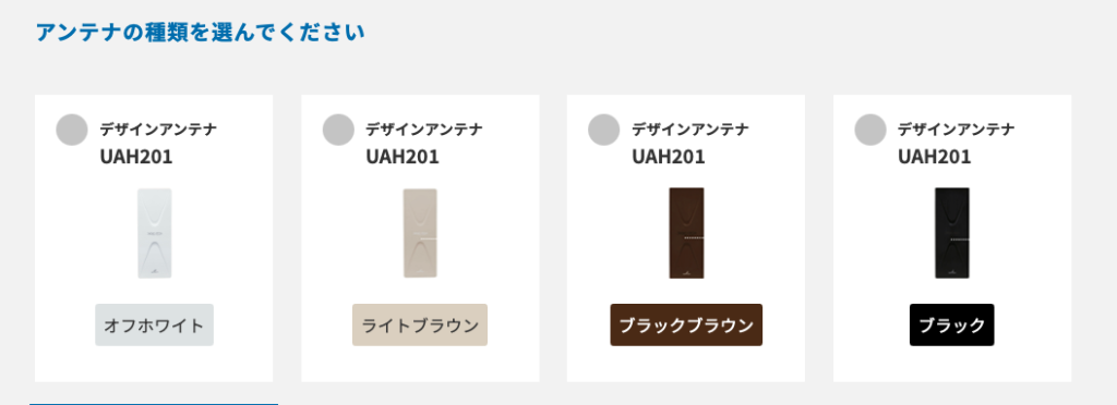 デザインアンテナは色を選択可能です!