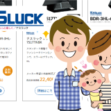 ナスラックのレンジフードはどう？評判・価格・他メーカー比較