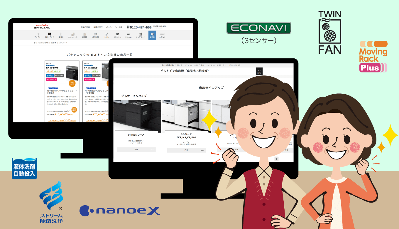 パナソニック食洗機9Plus・K9・M9・V9シリーズ徹底比較！ | 棟梁ドットコム