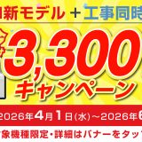三菱IHクッキングヒーター 2026年新モデルを工事同時申込でお得に購入！