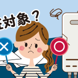 ガス給湯器の保証は何年か。メーカー保証、本体延長保証、工事保証の違い