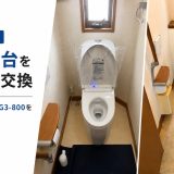 東京都青梅市でトイレ2台をまとめて交換｜TOTO GGA3とGG3-800を1日で設置