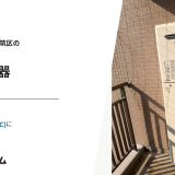 神奈川県横浜市都筑区のマンションでガス給湯器交換工事|リンナイ RUF-A2405SAW(C)に買い替え