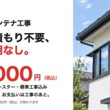 国立市のアンテナ工事 訪問見積もり不要、追加費用なし