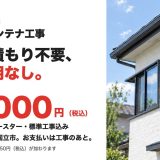 町田市のアンテナ工事｜訪問見積もり不要、追加費用なしで地デジ38,000円